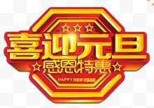 2018质感元旦促销海报...