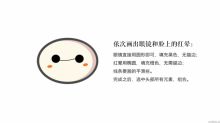 简单绘制BayMax - 教程分享 锐普<em>PPT</em>论坛