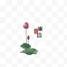 荷花廉政文化海报设计