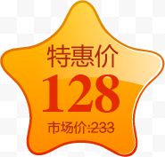 特惠价128元图标淘宝促销表情