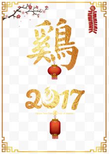 黄色中国风新年艺术字
