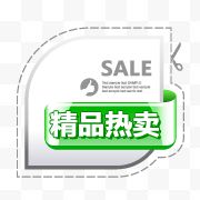 热卖标签淘宝图标