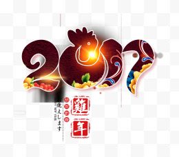 2017艺术字免费