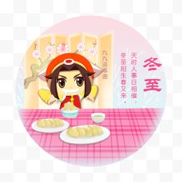 冬至吃饺子中国传统二十四节气