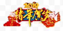 2019猪年贺岁门头