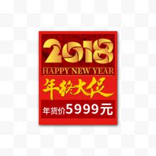 红色2018年中大促传单