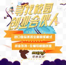 寻找校园创业合伙人海报...