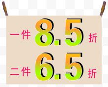 一件85折特价页设计