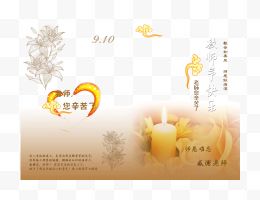 教师节贺卡