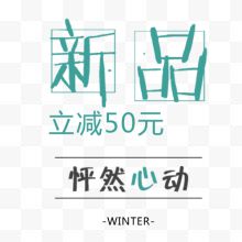 新品立减50元