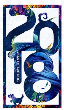 2018狗年创意传统海报设计