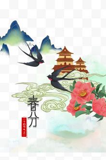 春分燕子祥云中国风插画