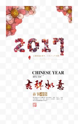 2017金鸡吉祥