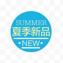 电商图标夏季新品设计