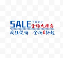 蓝色冬季新品特卖促销标签