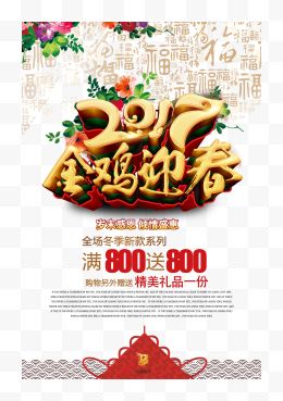 2017金鸡迎春宣传海报...