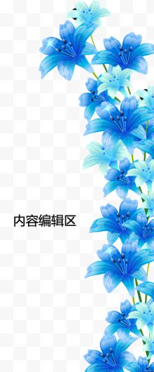 蓝色的花展架模板