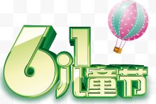 61儿童节绿色字体热气球