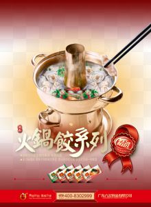 中国风年夜饭水饺海报...