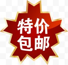 特价包邮红色图标淘宝促销