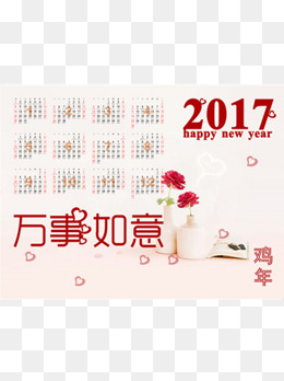 2017年简单日历