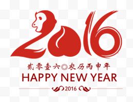 2016猴年变形字