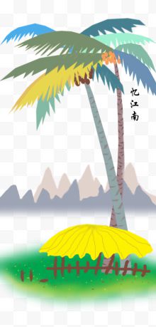 忆江南椰子树