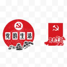 矢量党的生活