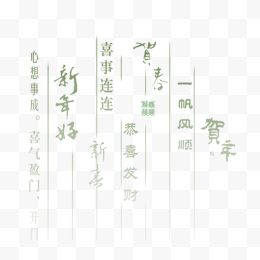 绿色简约新年文字边框纹理