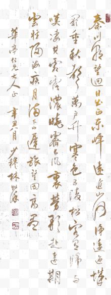 书法毛笔字