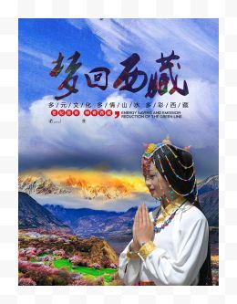 矢量西藏海报