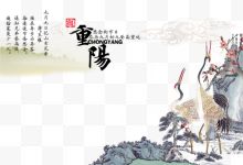 中国风重阳节