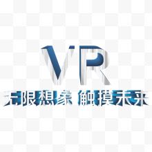 VR立体字