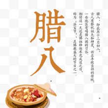 腊八粥创意字体