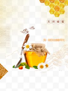 美味的蜂蜜海报