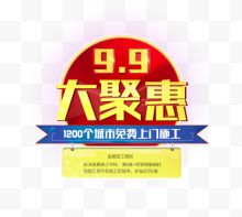 99大聚惠