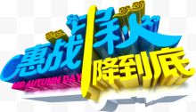 惠战中秋中秋节促销文字