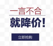 一言不合就降价