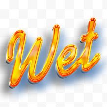 wet湿润字母