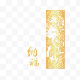 纳福新年精美花纹