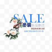 冬装新品参团艺术字免费