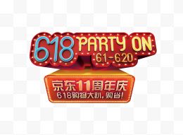 京东618购物大趴主题LOGO