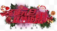 圣诞元旦双节钜惠字体喜庆...