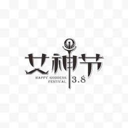 38女神节logo