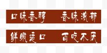 褐色底白色字中国风艺术字