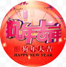 2018红色狗年吉祥海报设计