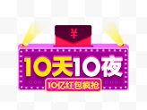 苏宁易购10天10也促销...