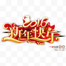 新年快乐