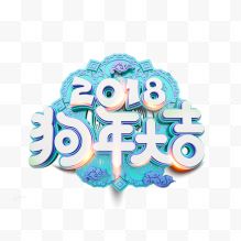 绿色光晕2018狗年大吉