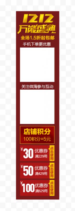 淘宝1212万能盛典悬浮标签